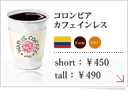 コロンビアカフェインレス